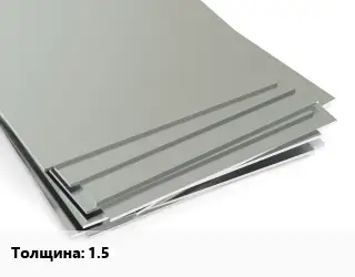 Лист нержавеющий 1.5